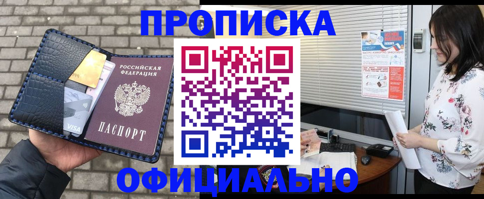 прописка для школы в Серове