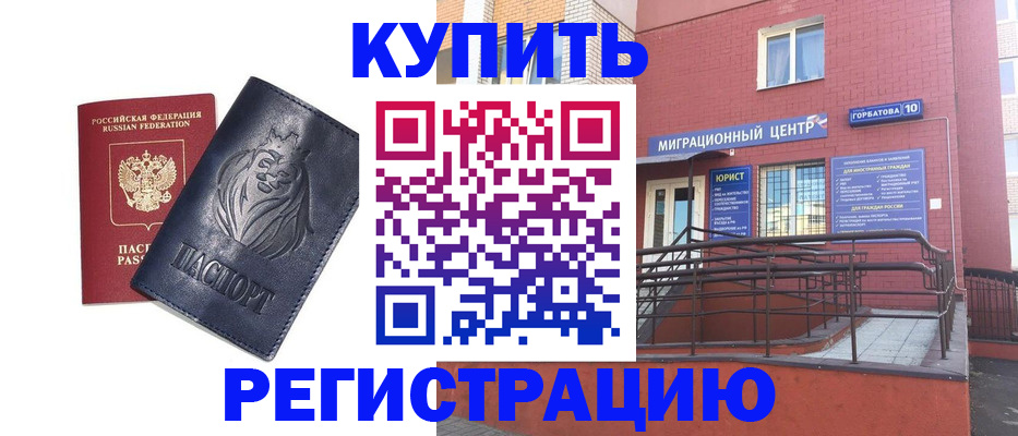 временная регистрация купить в Серове