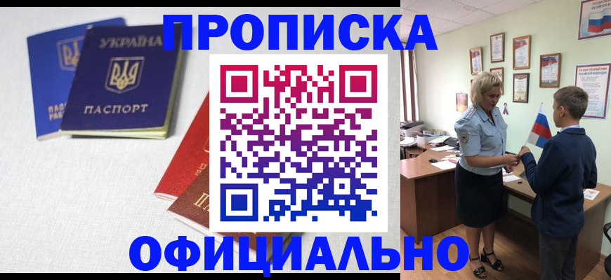 прописка для военкомата в Серове